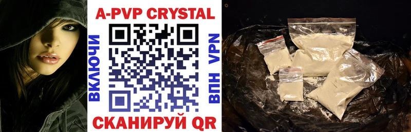 где продают Льгов APVP Crystall