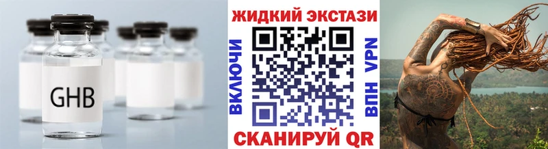 купить   Льгов  Бутират жидкий экстази 
